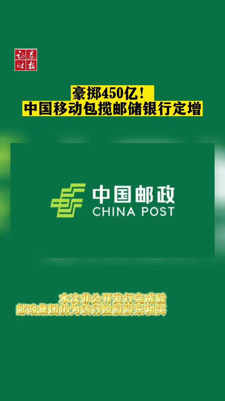 邮储银行成功完成1300亿元A股定向增发