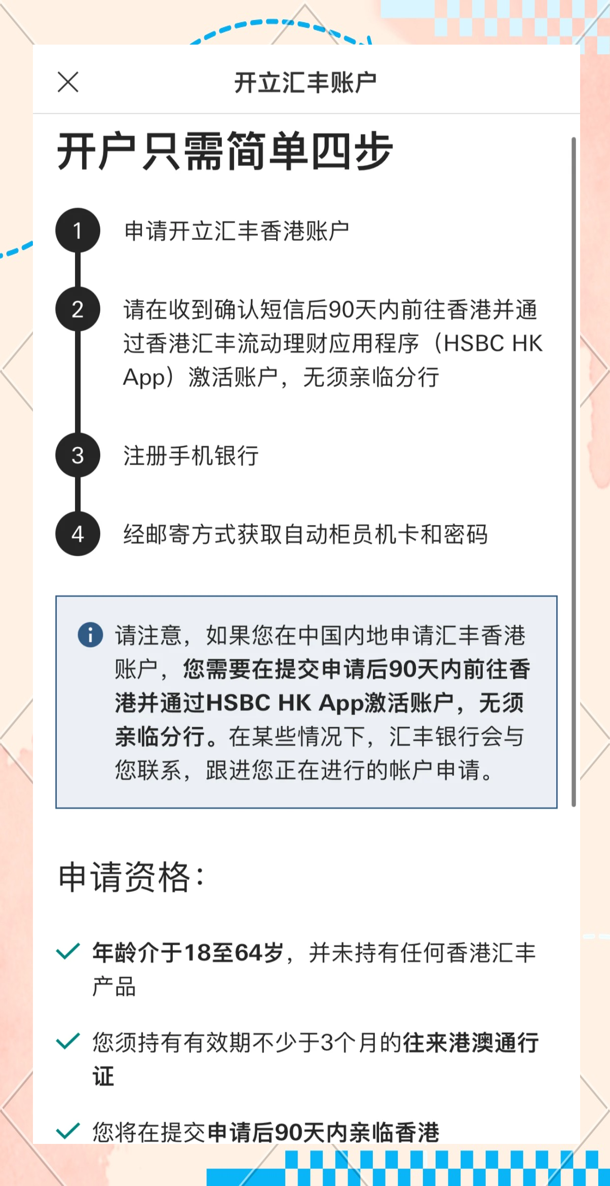 汇丰香港：网传“暂停为内地居民线下开立One账户”的信息不实