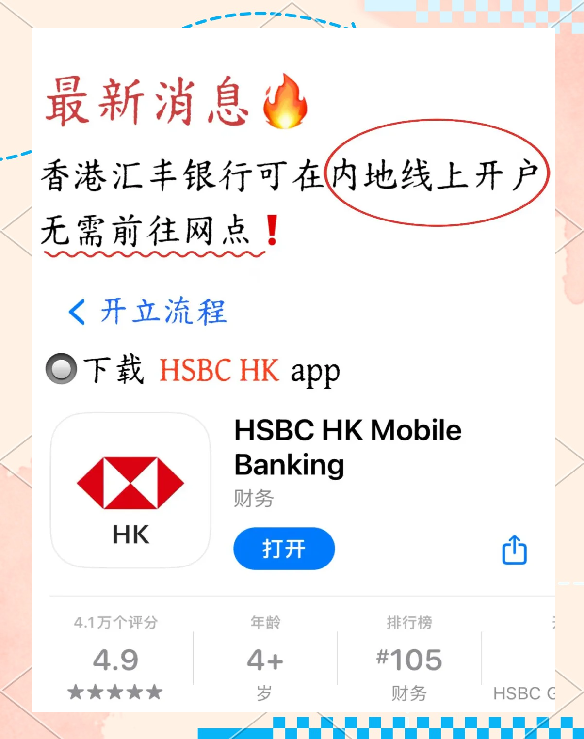 汇丰香港：网传“暂停为内地居民线下开立One账户”的信息不实