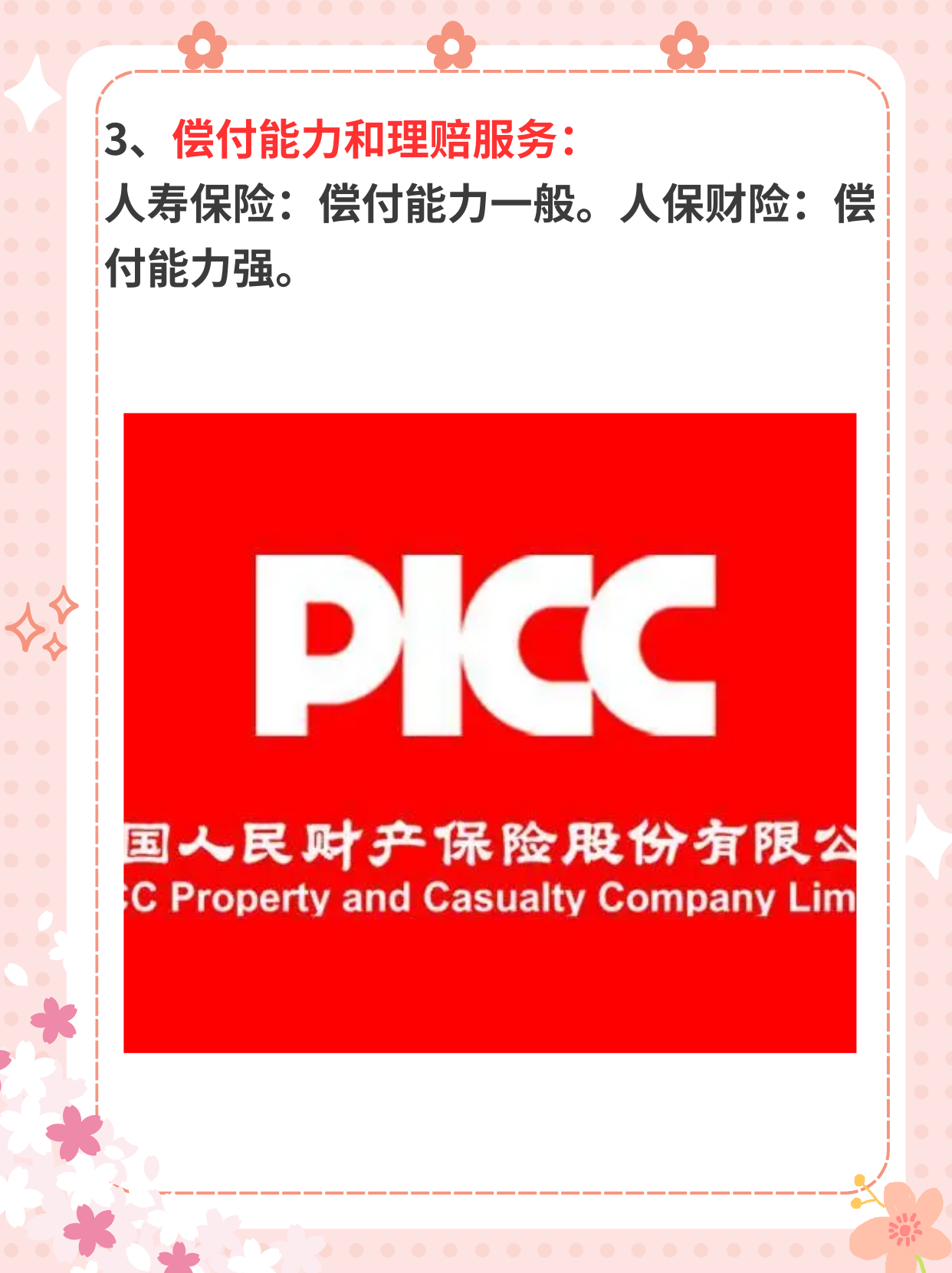 人保车险 品牌优势——快速了解燃油汽车车险,人保车险_2025年工程招标代理行业市场调查及投资分析