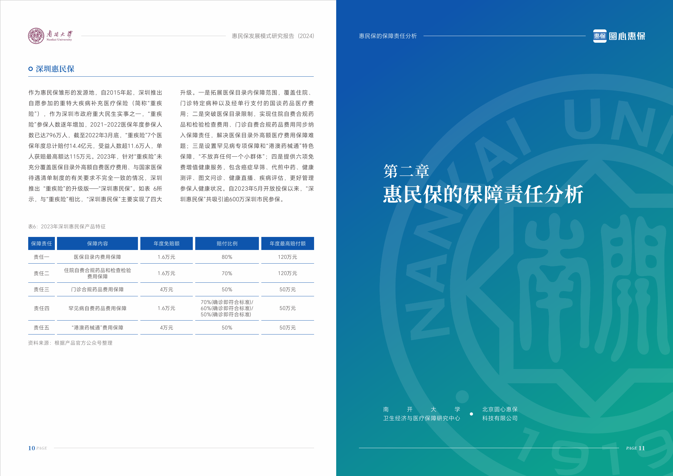 人保伴您前行,人保服务_2025年中国调味品行业市场全景调研及投资价值评估