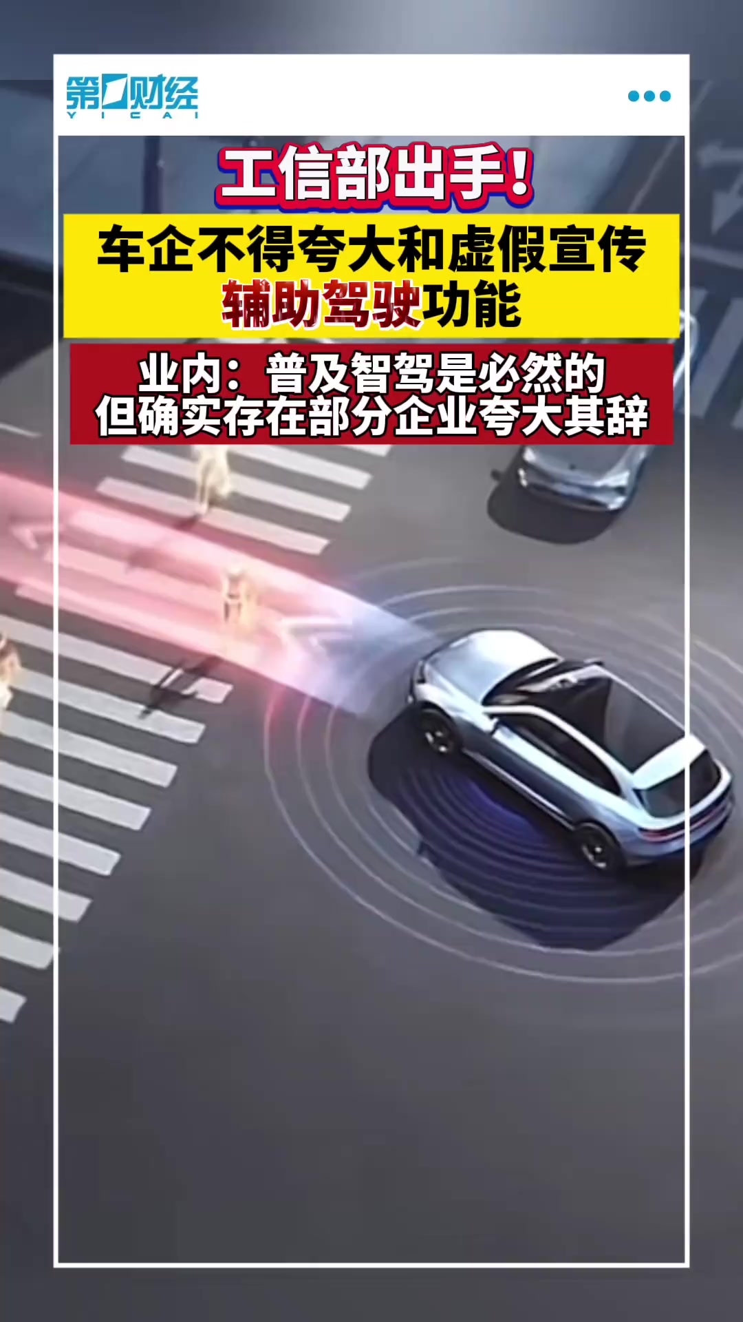 三部门：车企和动力电池企业不得进行夸大和虚假宣传