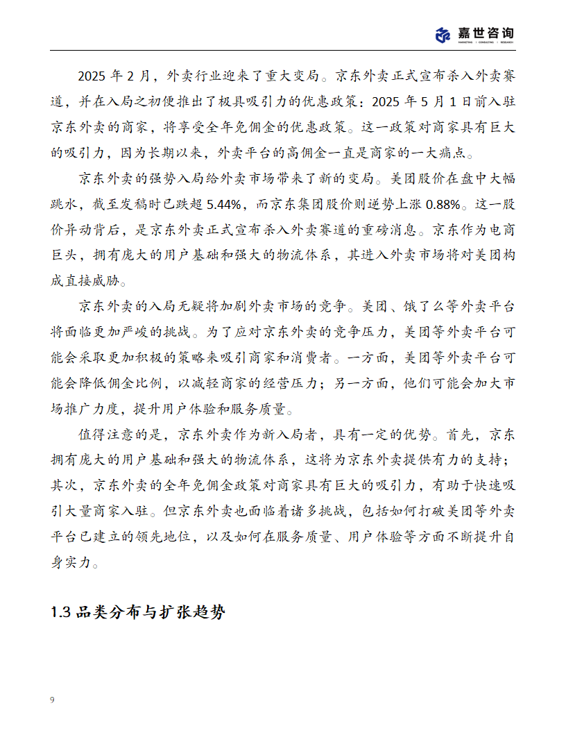 2025年中国外卖餐饮行业市场竞争格局分析及发展趋势洞察_人保车险,拥有“如意行”驾乘险，出行更顺畅！