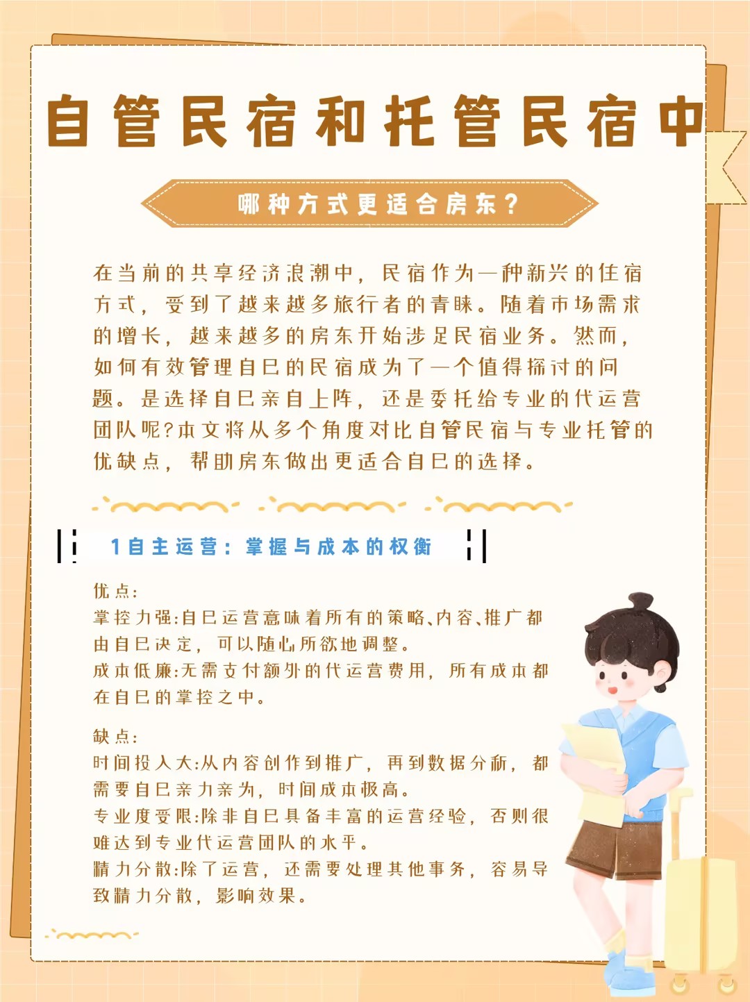 2025年中国移动民宿：解锁“移动时代”的民宿新玩法_人保车险,人保伴您前行