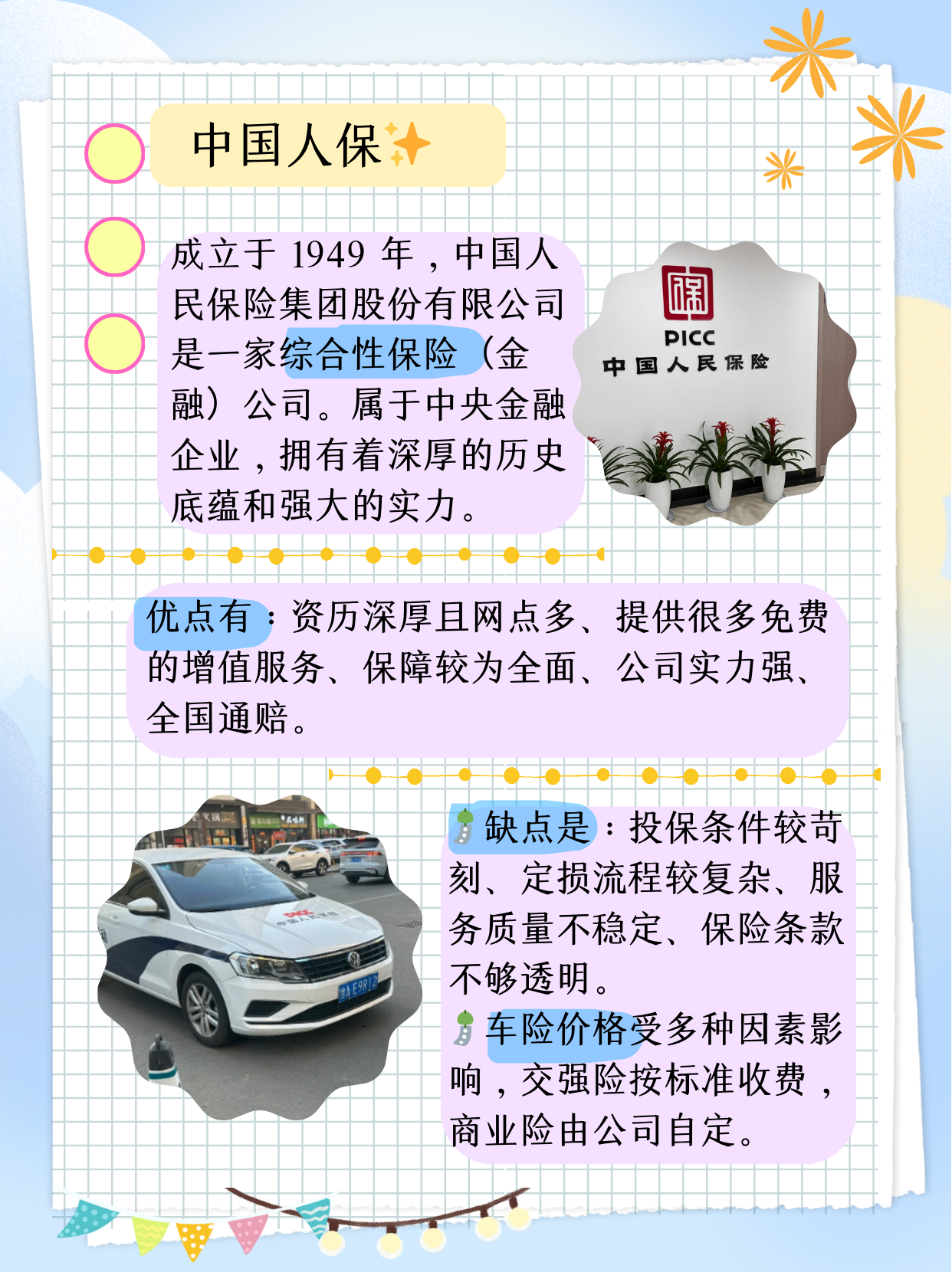 人保车险   品牌优势——快速了解燃油汽车车险,人保服务_2025年在线旅游行业：预订平台时代落幕?智慧旅游生态崛起