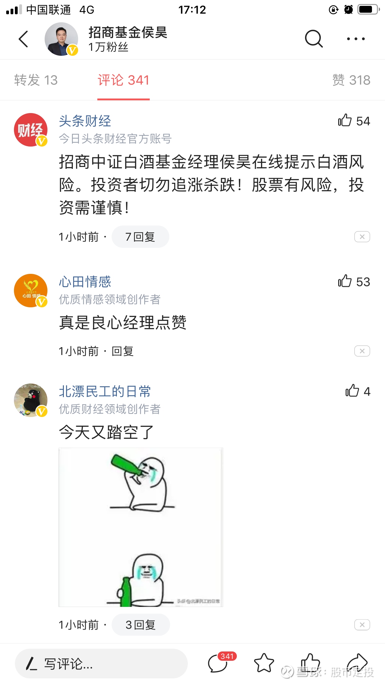 有明星基金经理仍在等待白酒股“抬头”