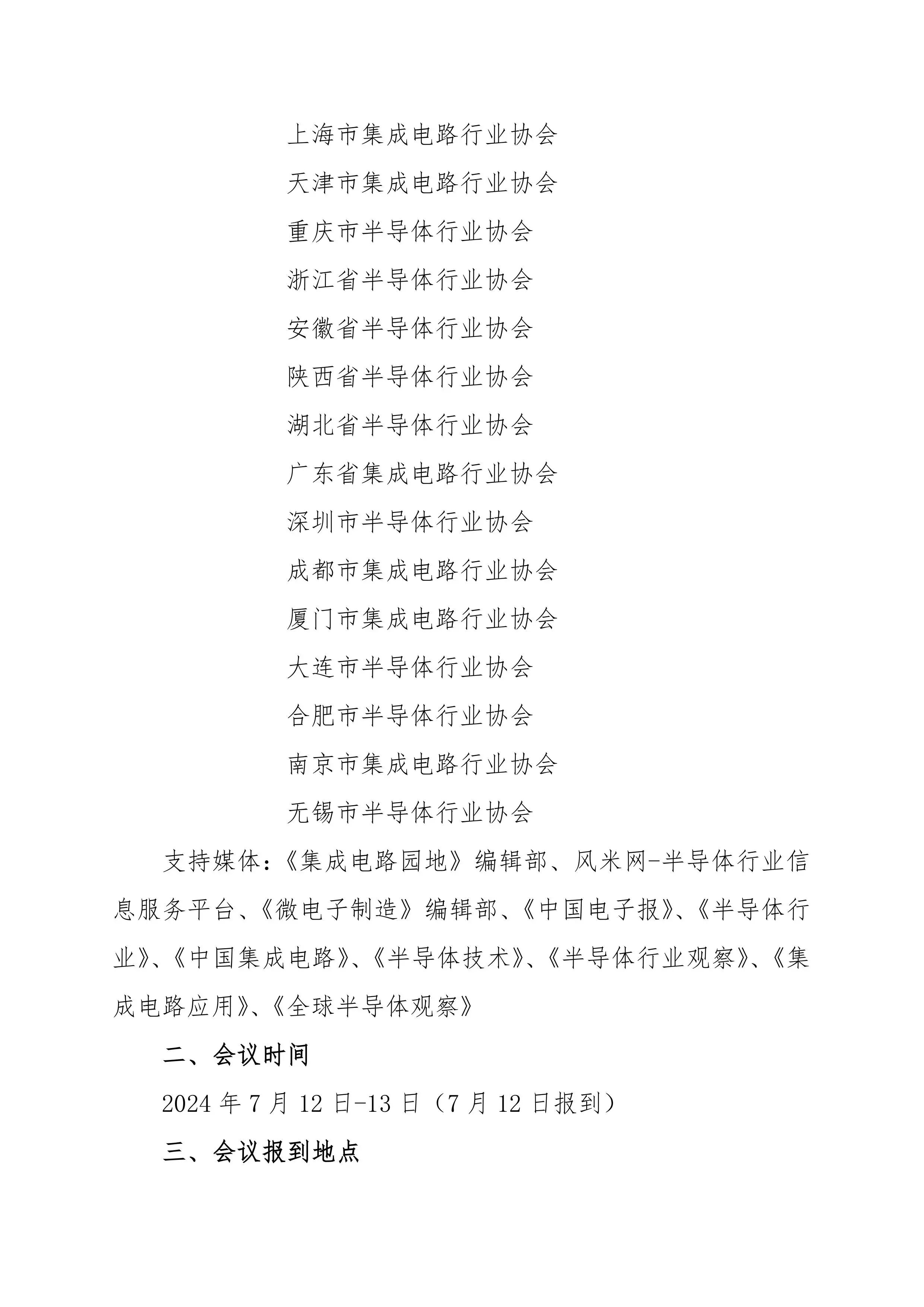 蓝皮书：中国集成电路产业创新能力不断提升
