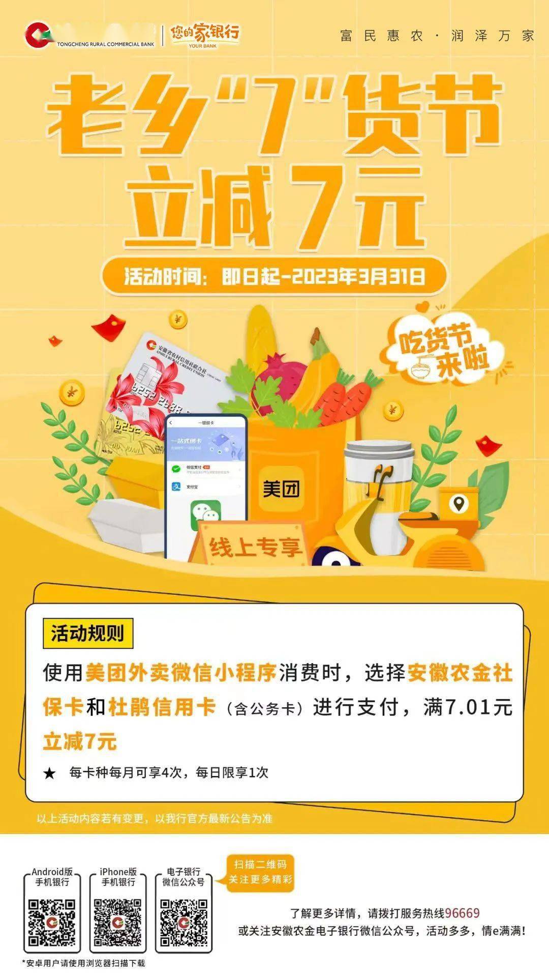 “618”银行掀起信用卡抢客战，绑卡可得“1元钱外卖”，分期甚至能0息