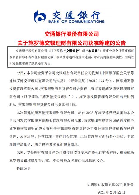 持续深化投资中国 两家外资保险资管公司获批筹建