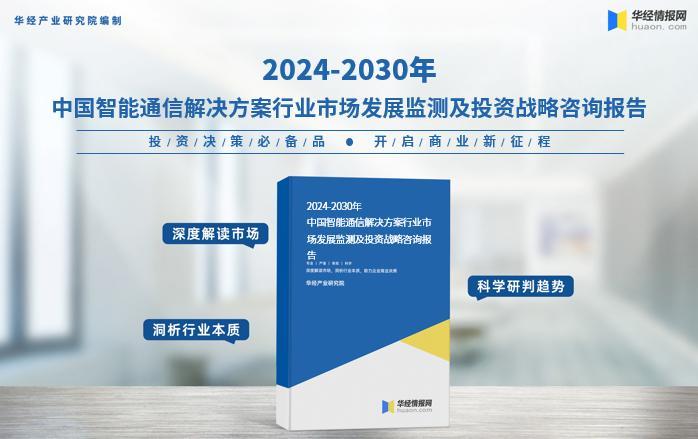 2025年网络与通信行业全景调研及发展趋势预测_人保车险,人保护你周全