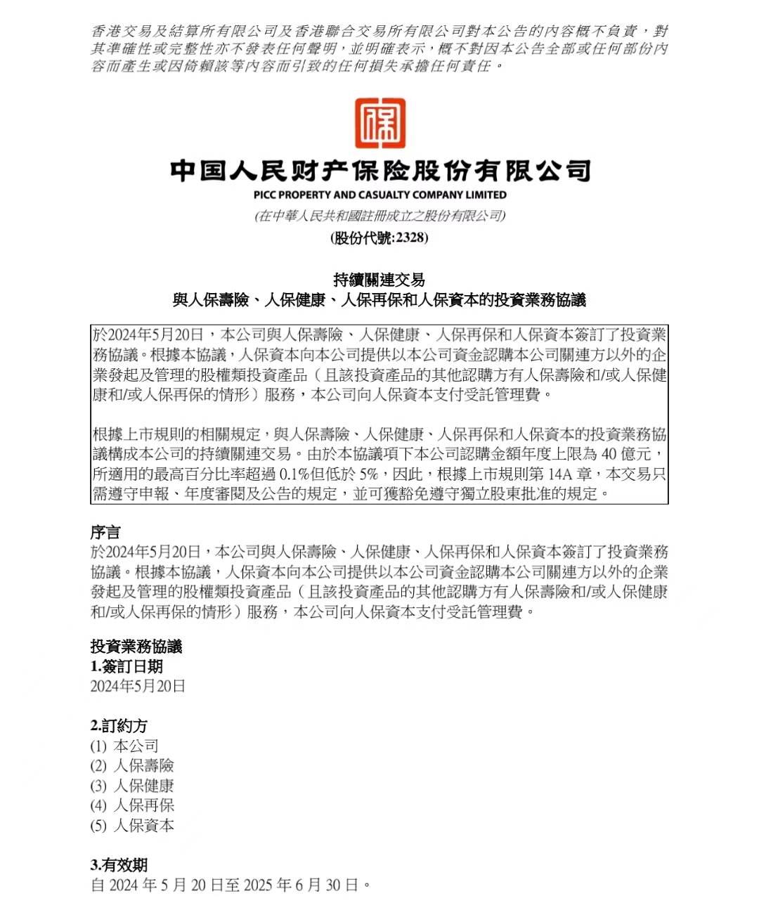 人保服务,人保伴您前行_2025年中国艺术品保险行业投资价值分析