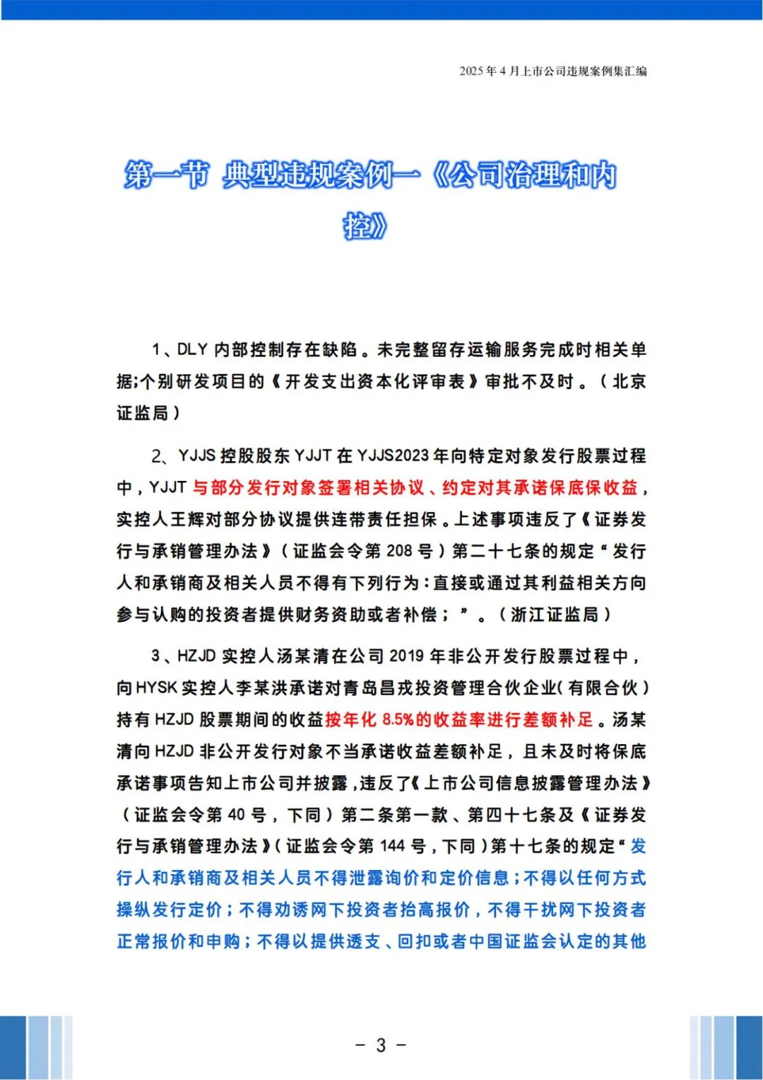 明确董监高职责分工 银行市场风险管理迎新规