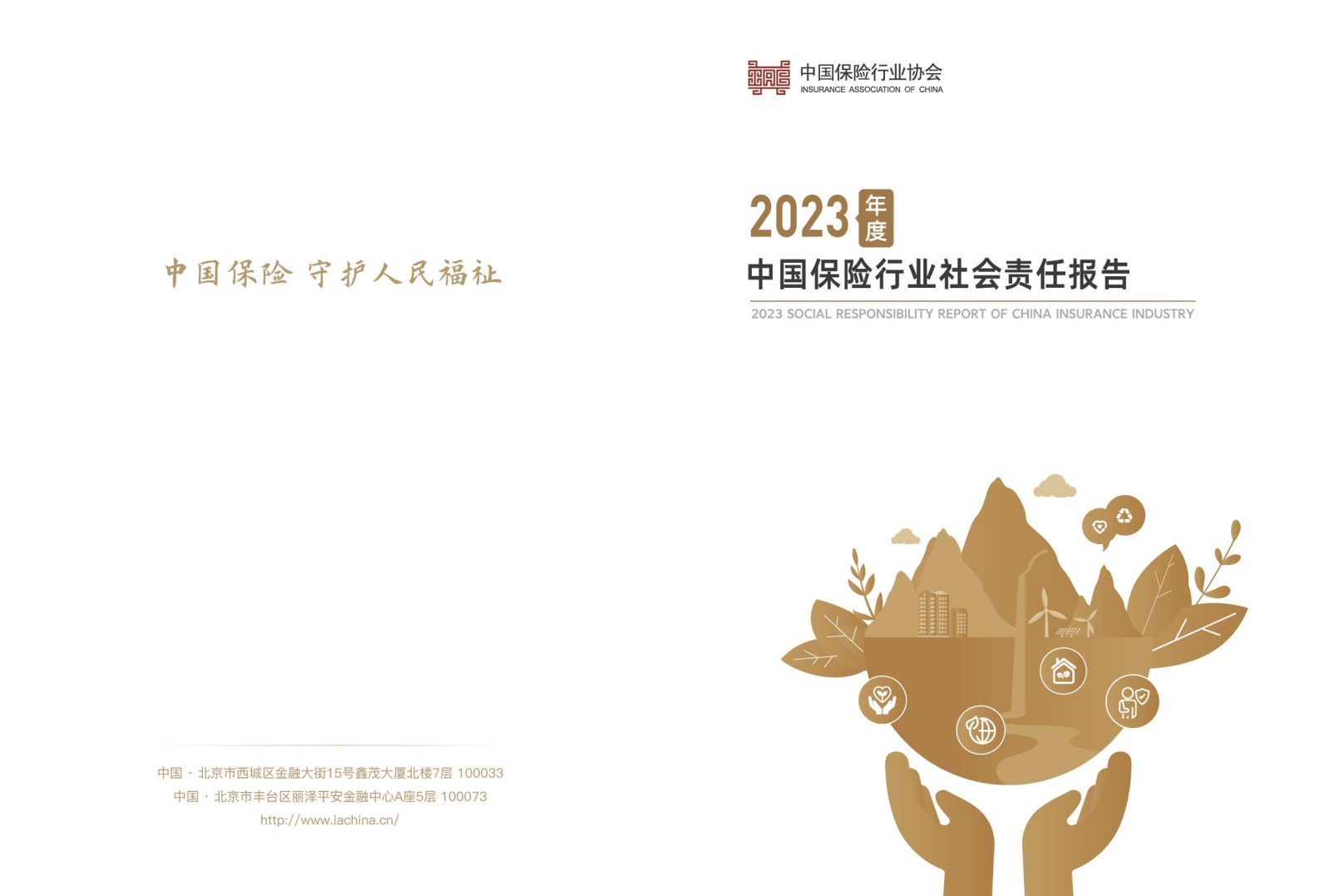 2025年中国供应链金融行业：如何突破瓶颈，实现高效协同?_人保服务,人保有温度