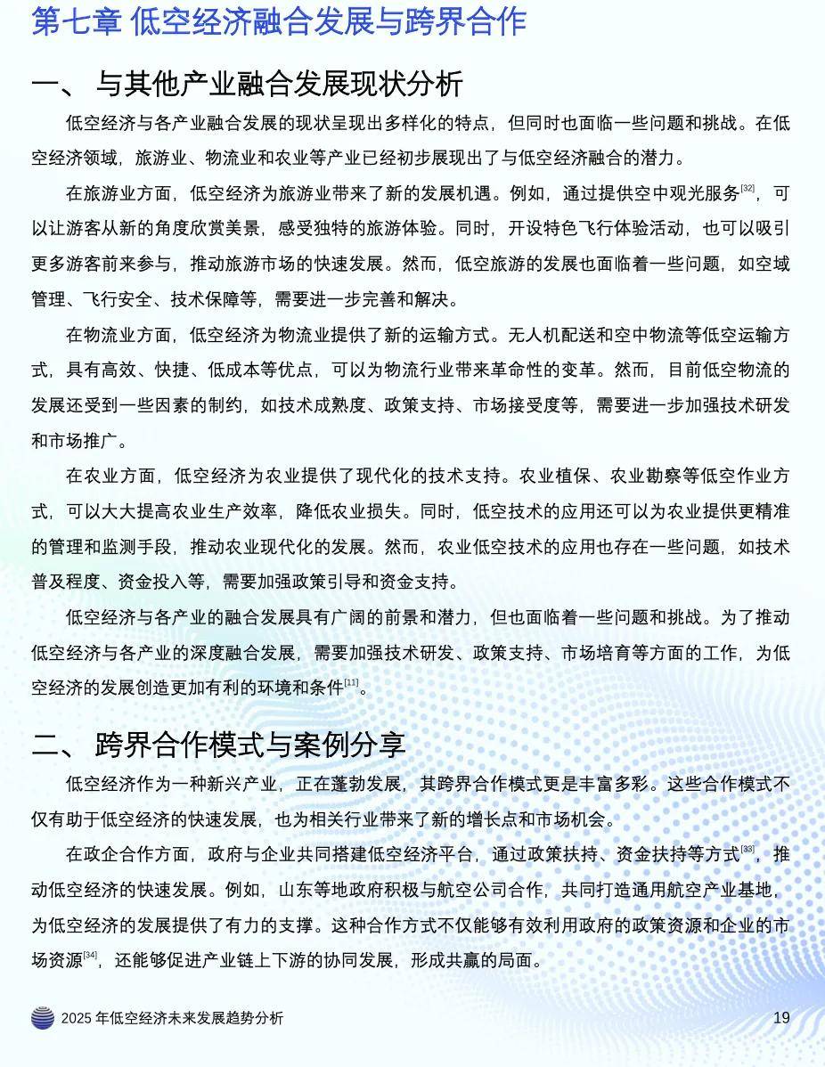 2025年低空经济行业市场现状调查及未来发展趋势预测_人保服务,人保护你周全