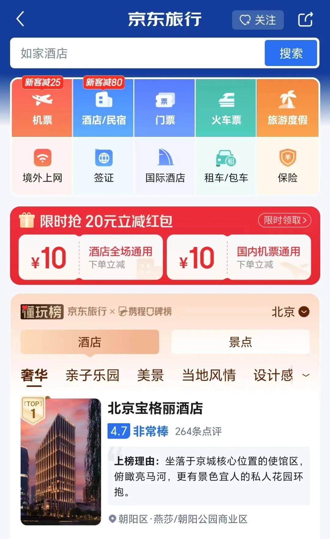 京东“零佣金”杀入酒旅行业：酒店商家怎么选？在线旅游平台如何应对？