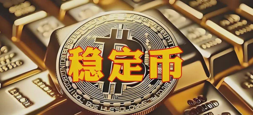 互联网巨头抢申稳定币牌照 京东、蚂蚁集团等加快布局