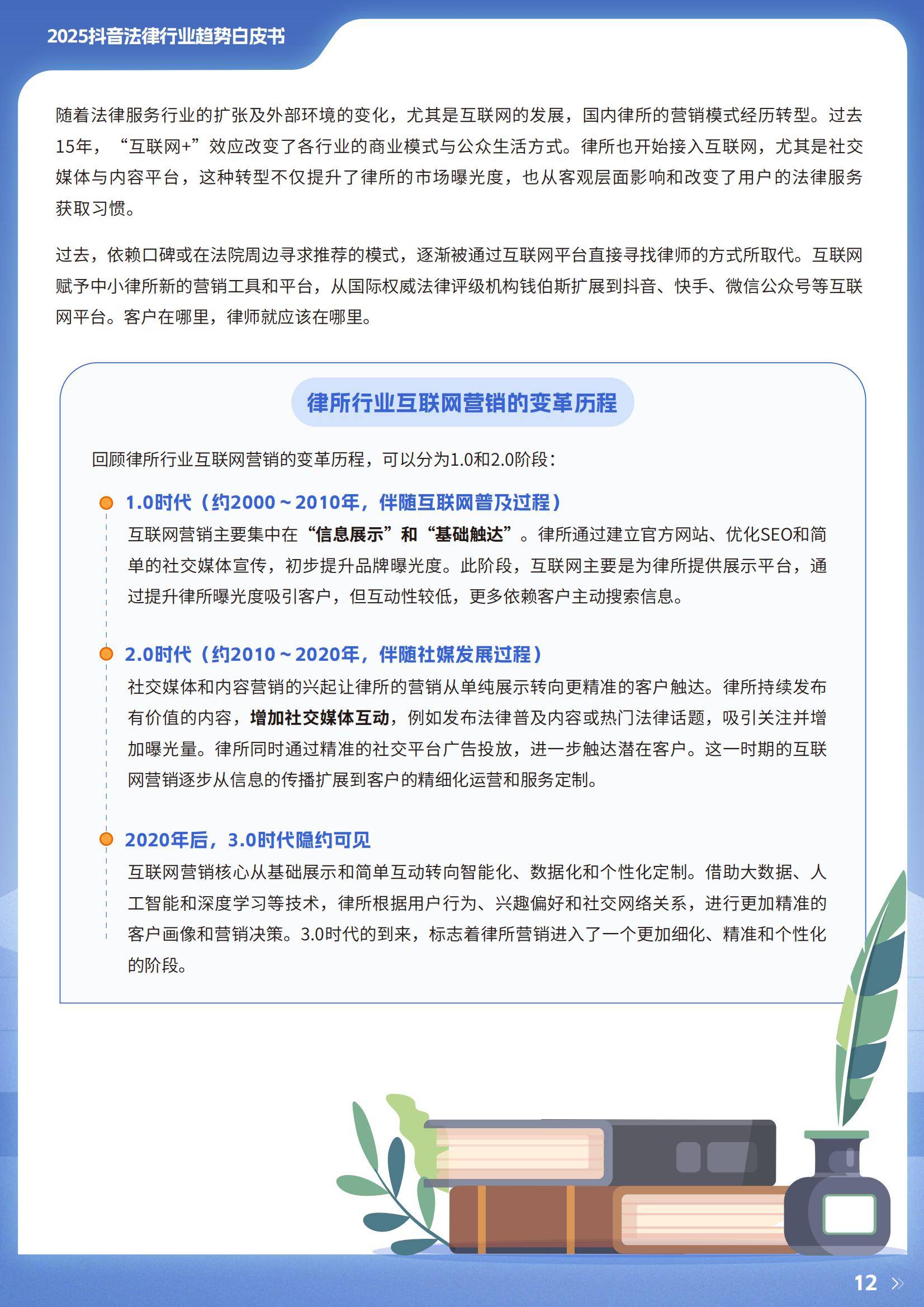 2025年中国新传媒技术行业：技术驱动下的行业重塑_保险有温度,人保伴您前行