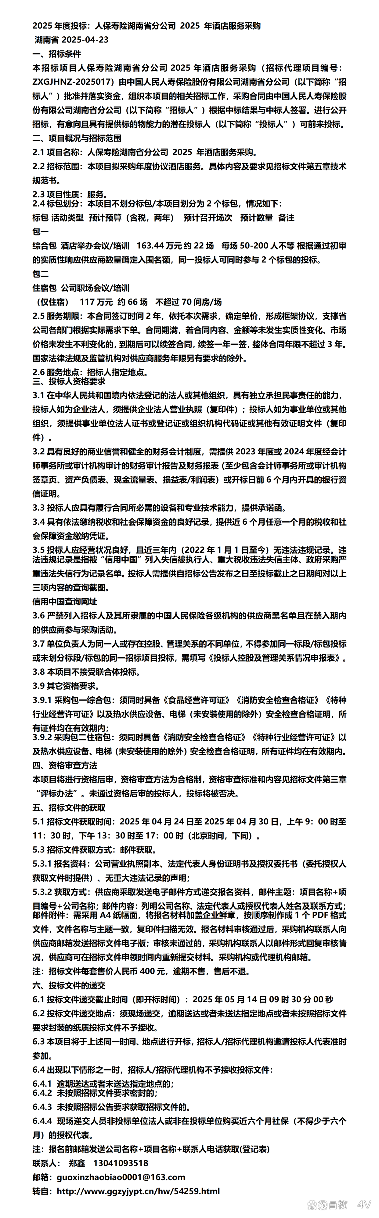 人保服务 ,拥有“如意行”驾乘险,出行更顺畅!_2025中国度假行业:把握“消费升级”战略机遇