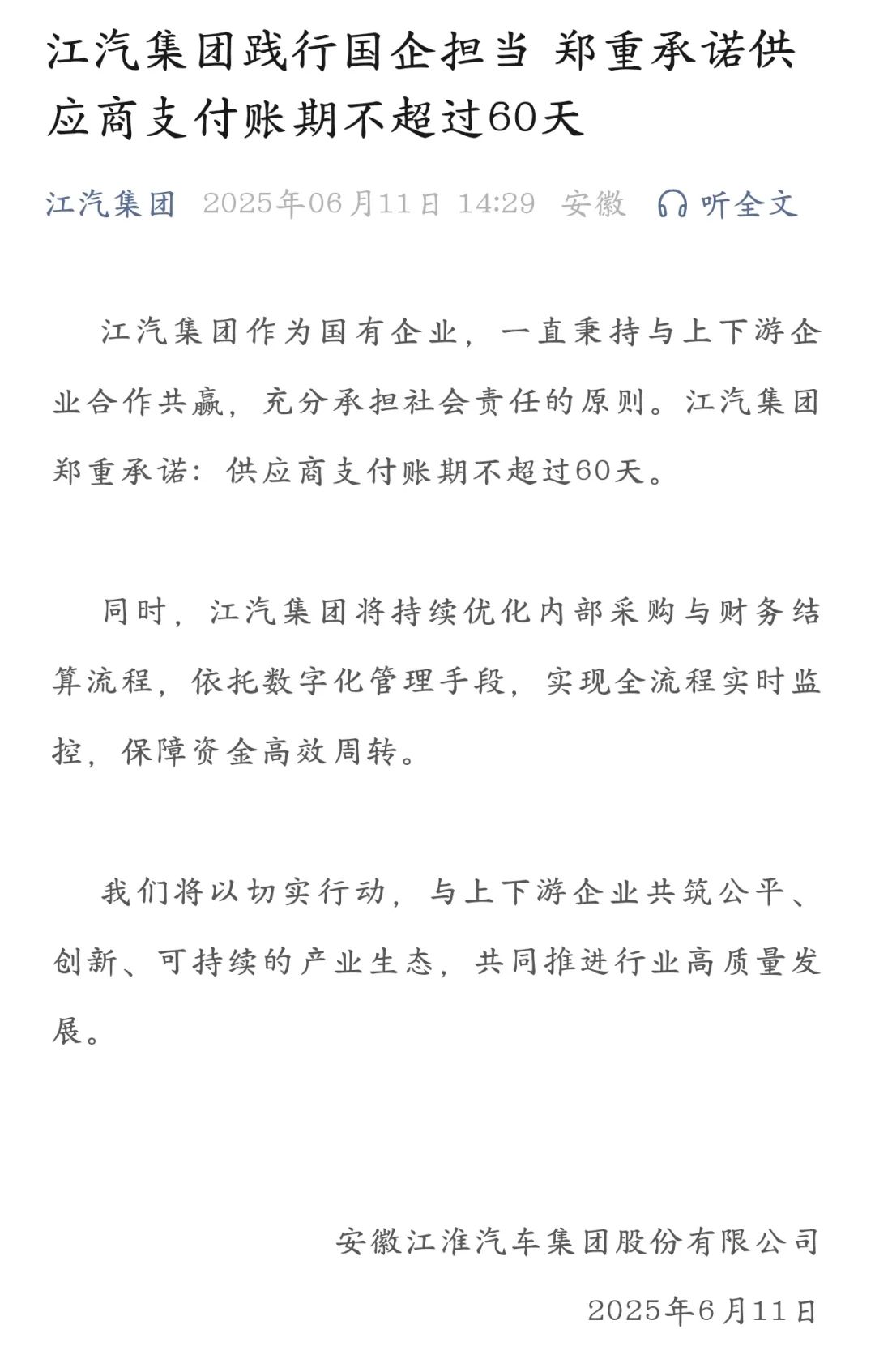 车企“60天账期”承诺:一场艰难的供应链救赎