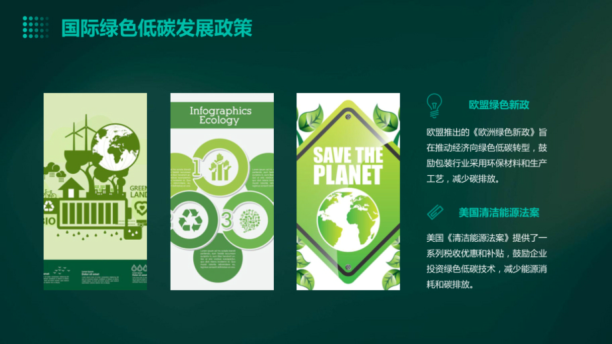 山东省绿色能源行业“十五五”:挑战并存,绿色转型需破局_人保财险政银保 ,人保护你周全