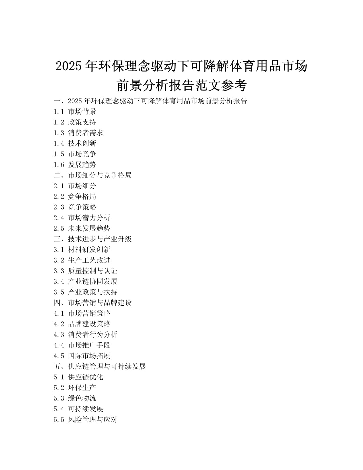 可降解塑料市场深度分析及投资策略咨询，争渡千亿赛道的绿色蝶变与2030展望_保险有温度,人保财险政银保 
