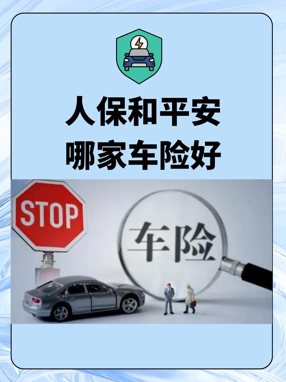保险有温度,人保车险   品牌优势——快速了解燃油汽车车险_2025年中国酱油行业市场全景调研及投资价值