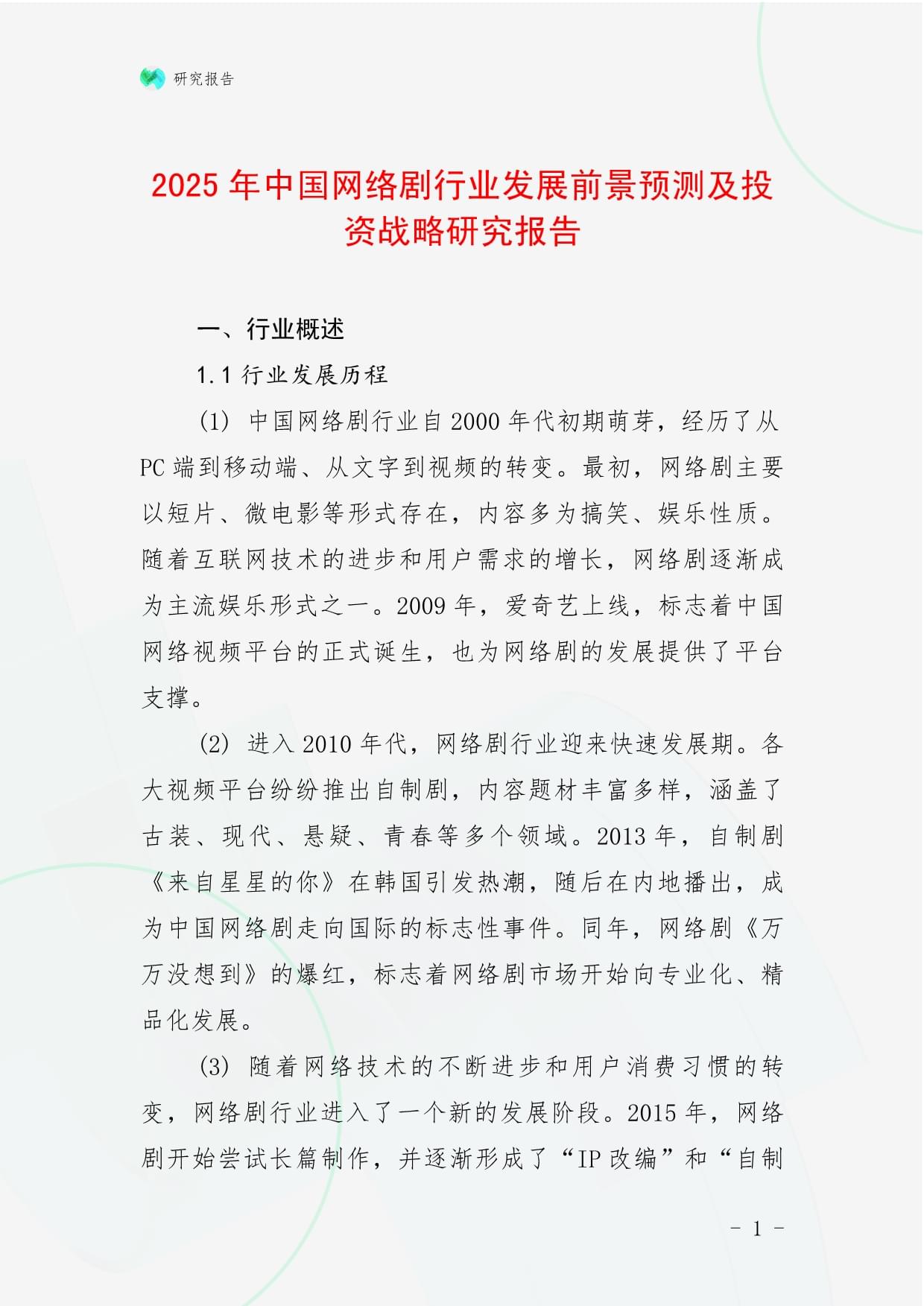 2025年卫星应用设备行业发展前景预测及产业投资报告_拥有“如意行”驾乘险，出行更顺畅！,人保有温度
