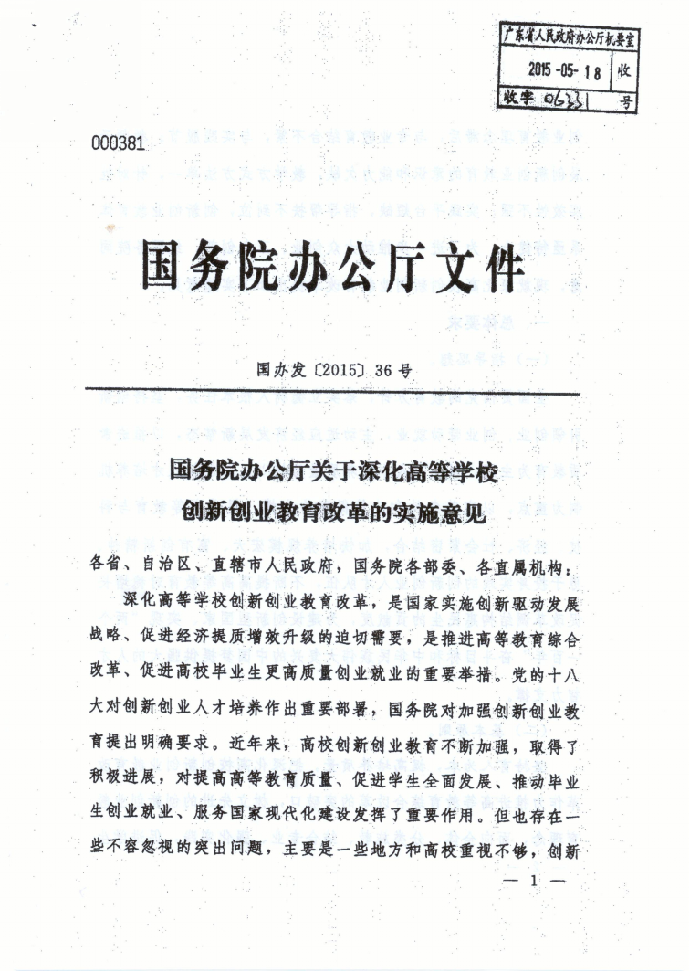 国务院办公厅关于印发《促进残疾人就业三年行动方案(2025―2027年)》的通知