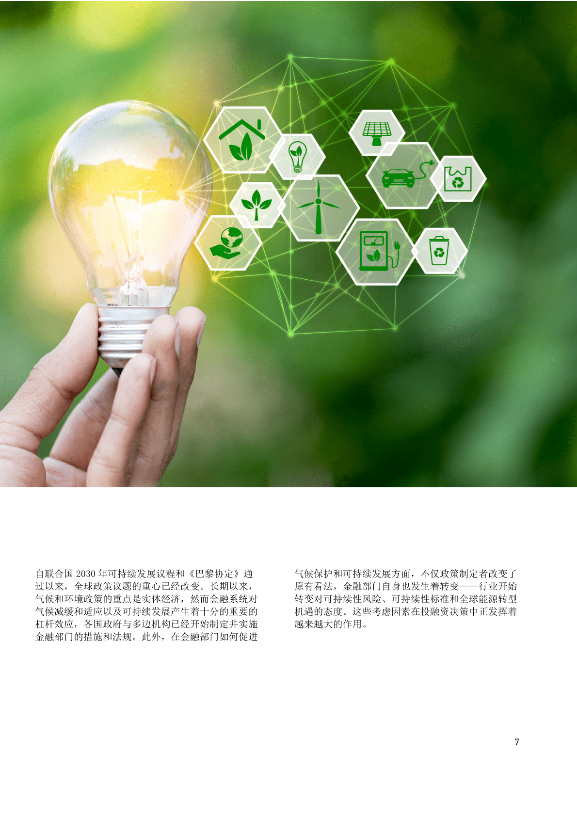 2025年中国新能源金融行业：绿色转型与金融创新_保险有温度,人保服务 