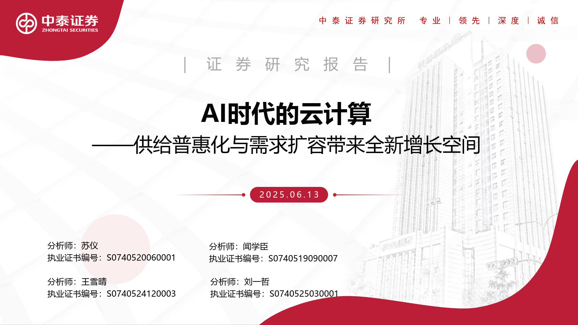 2025年中国智慧金融行业：云计算与金融云服务_人保服务 ,人保财险 