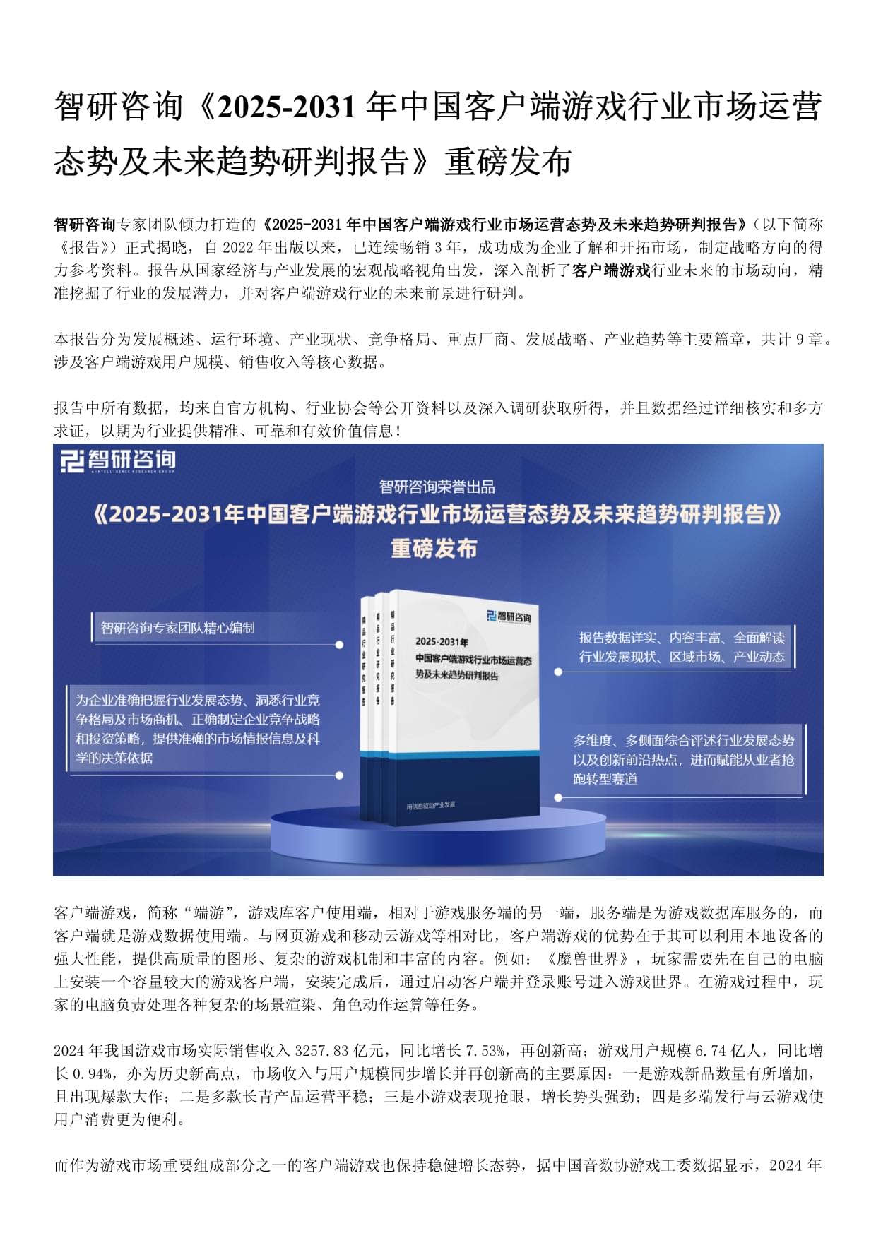 2025二次元游戏行业发展现状及市场规模、未来趋势预测_人保车险   品牌优势——快速了解燃油汽车车险,保险有温度