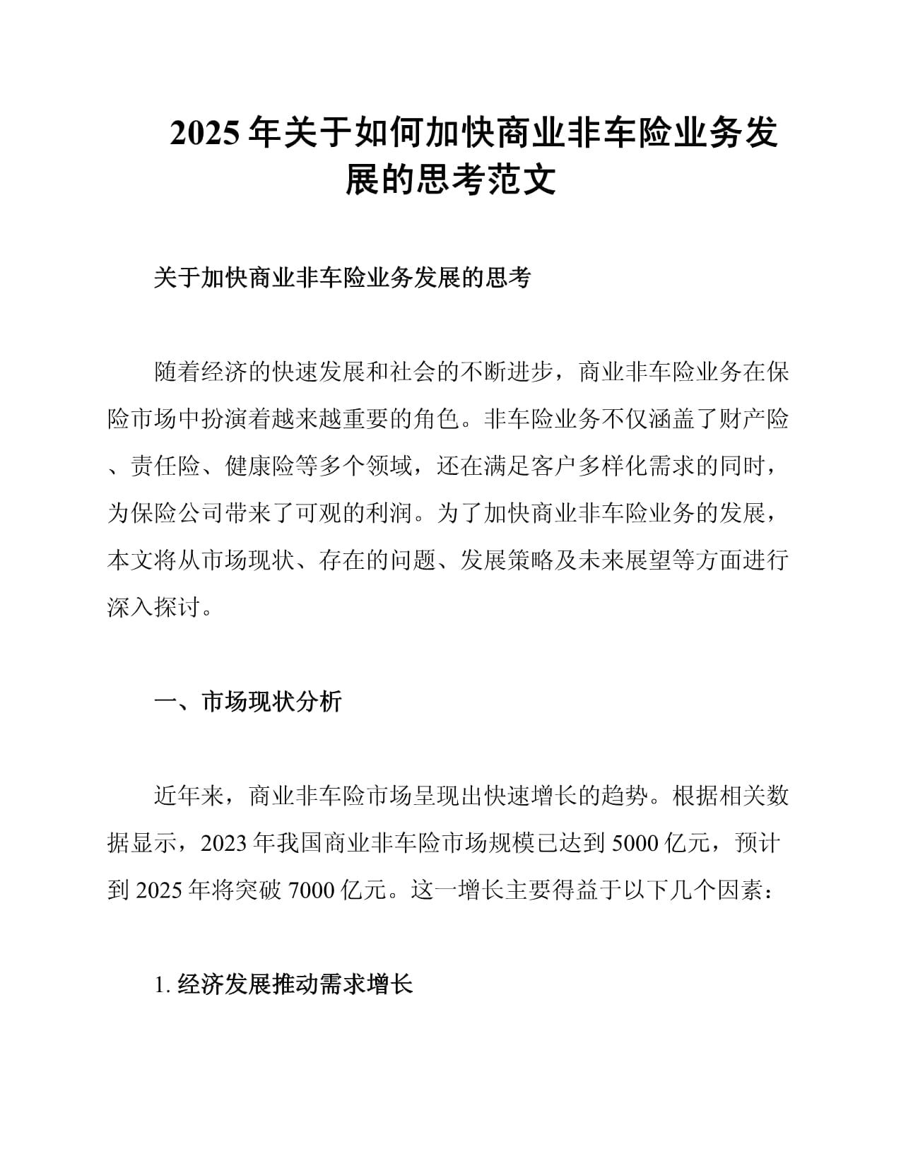 人保服务 ,人保车险_2025分离机械行业市场发展现状及未来发展趋势、前景分析
