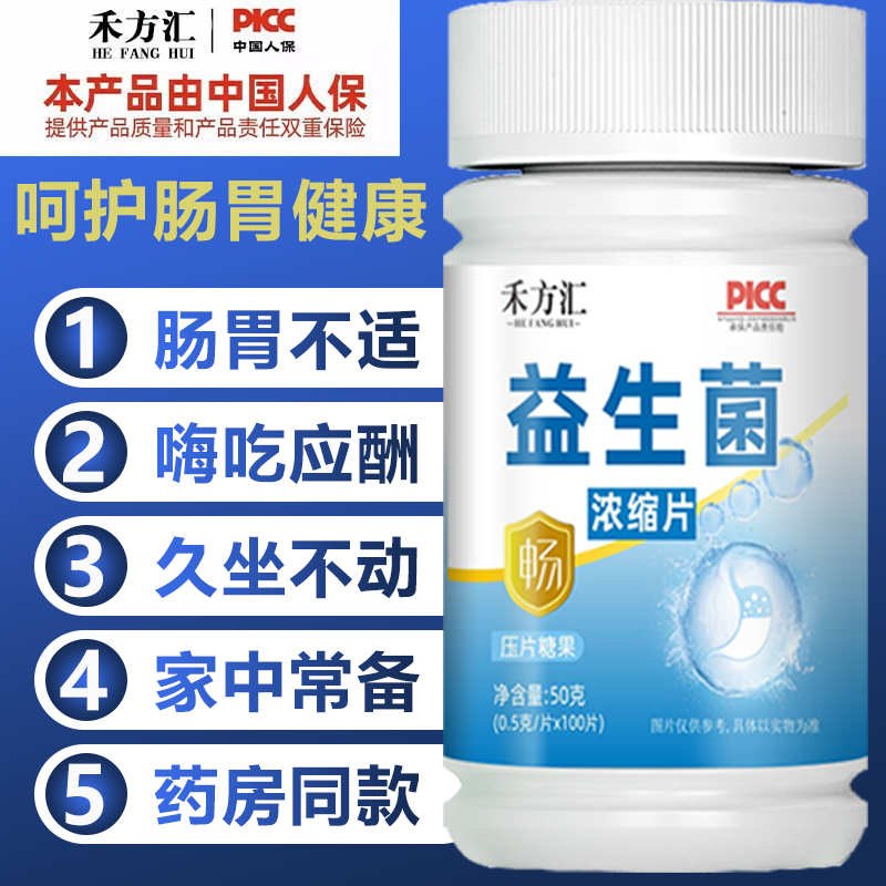 2025中国益生菌行业：技术创新与应用拓展引领未来_人保伴您前行,人保服务