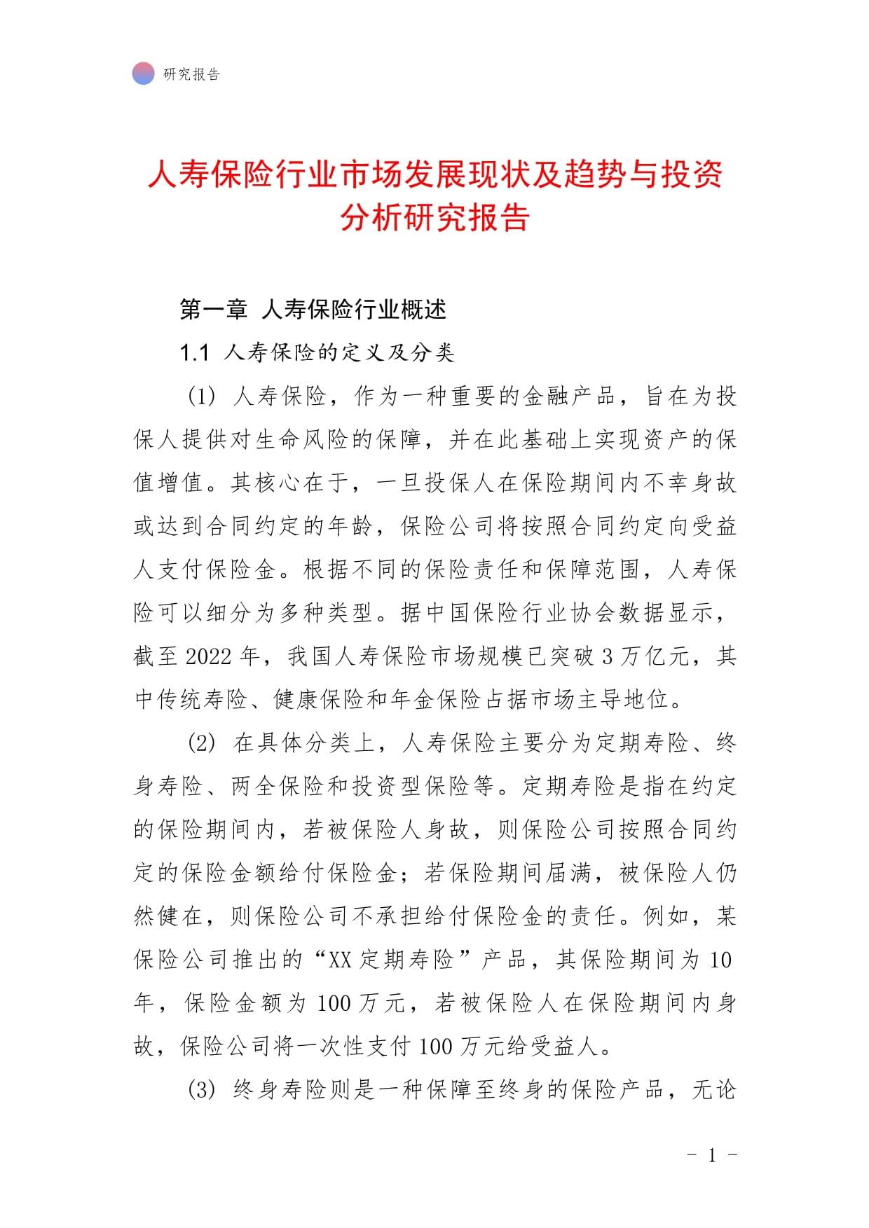中国国际物流行业市场深度调研及未来发展前景分析2025_人保财险 ,人保有温度