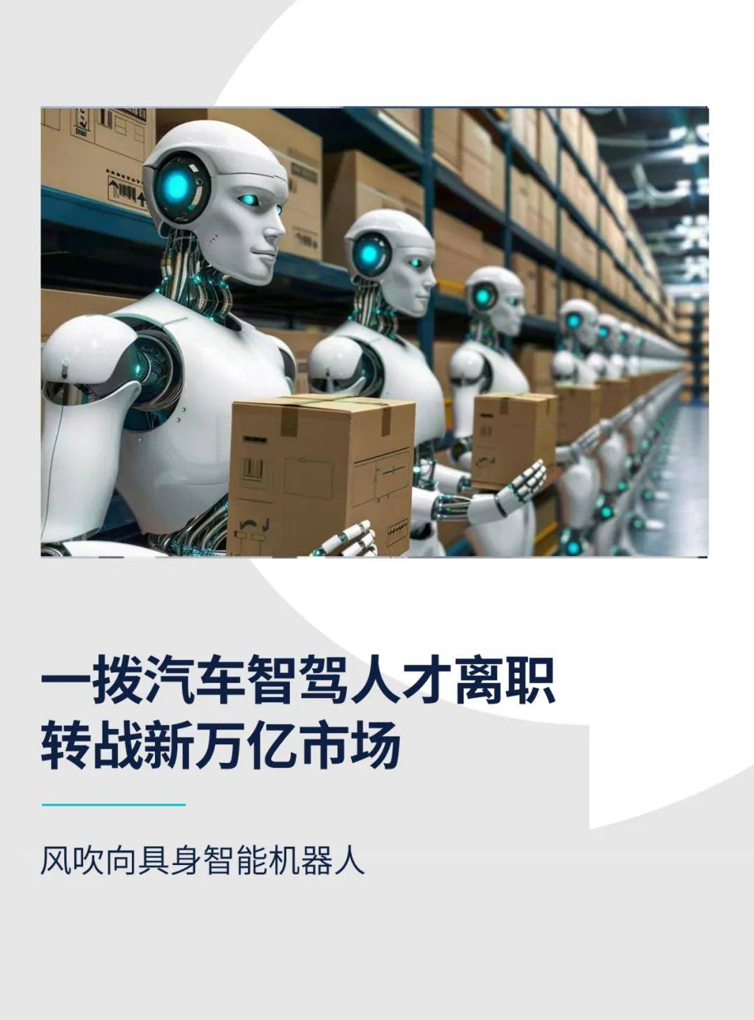 人保车险,人保有温度_具身智能市场有多大?中国具身智能市场规模预测及应用场景分析