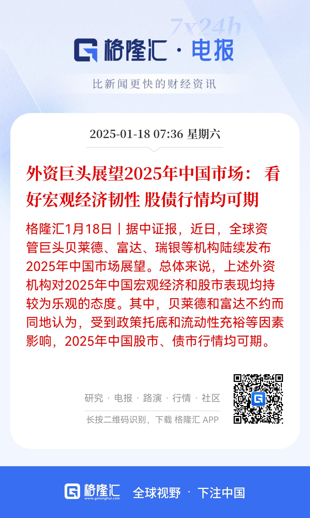 经纬早班车｜本周A股解禁市值环比降超50%；量化巨头突遭印度封杀