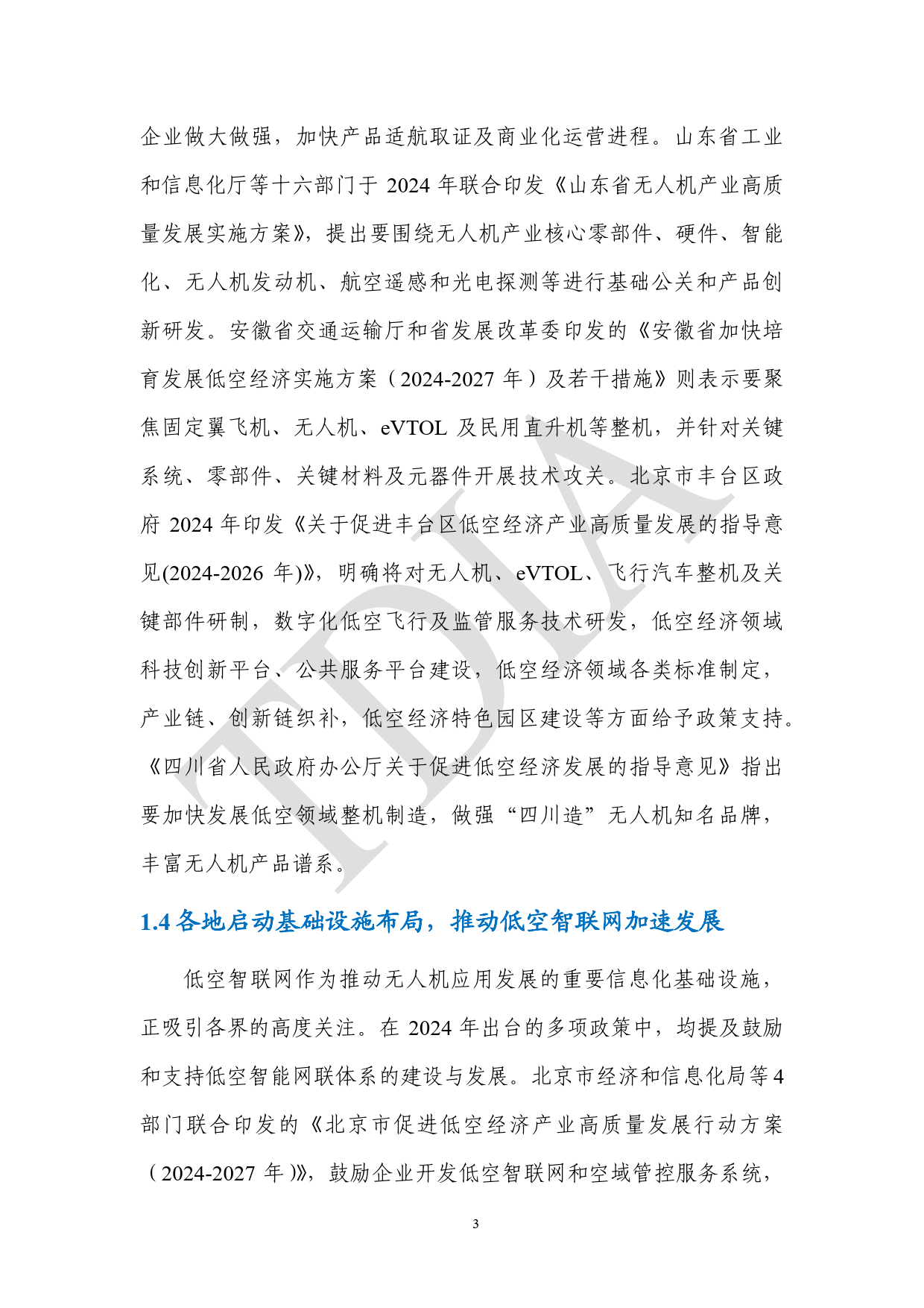 2025年发电机行业发展前景预测及产业调研报告_人保服务,人保护你周全