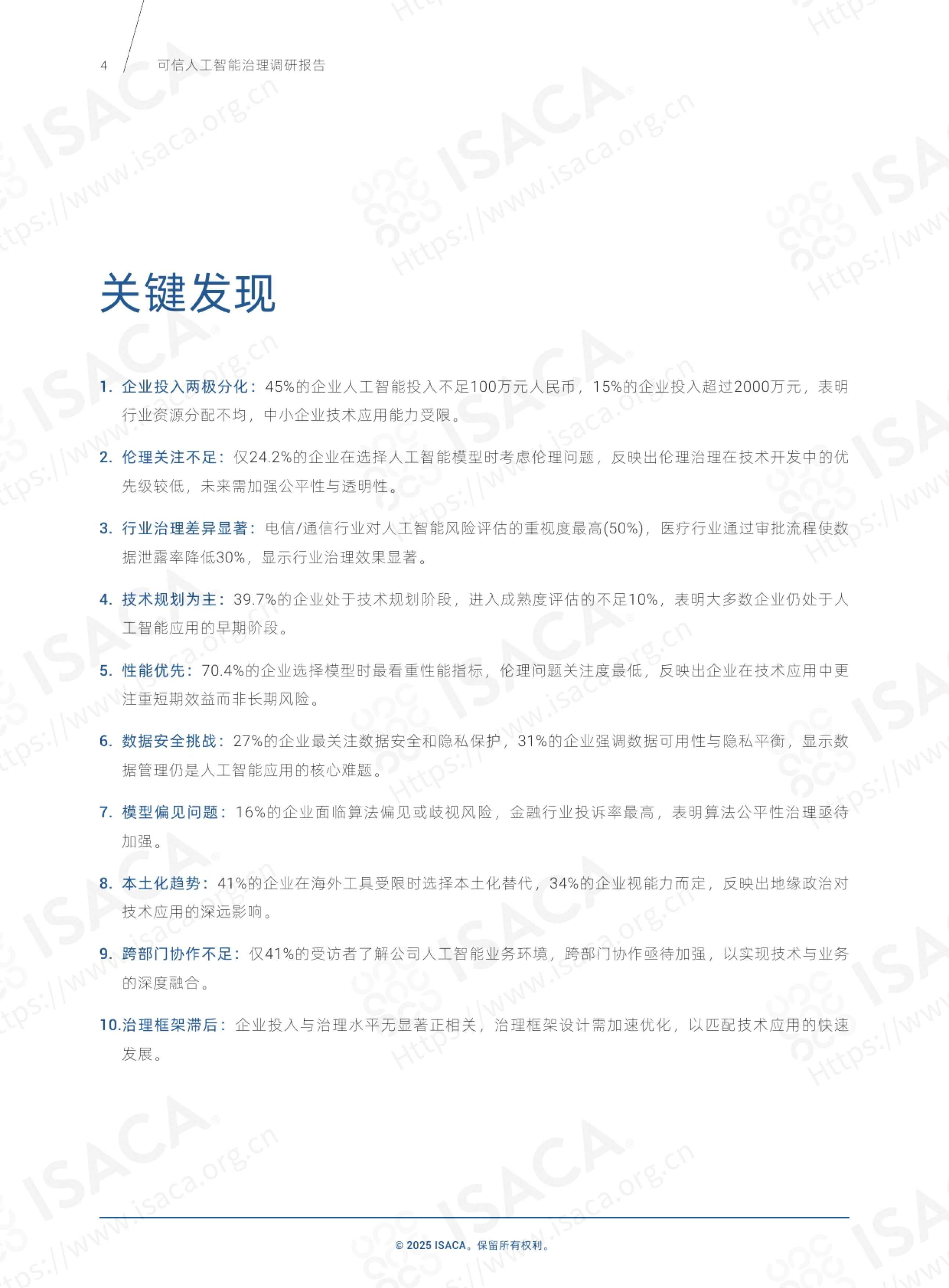 保险有温度,人保车险_2025年食品饮料行业未来发展趋势及产业调研报告