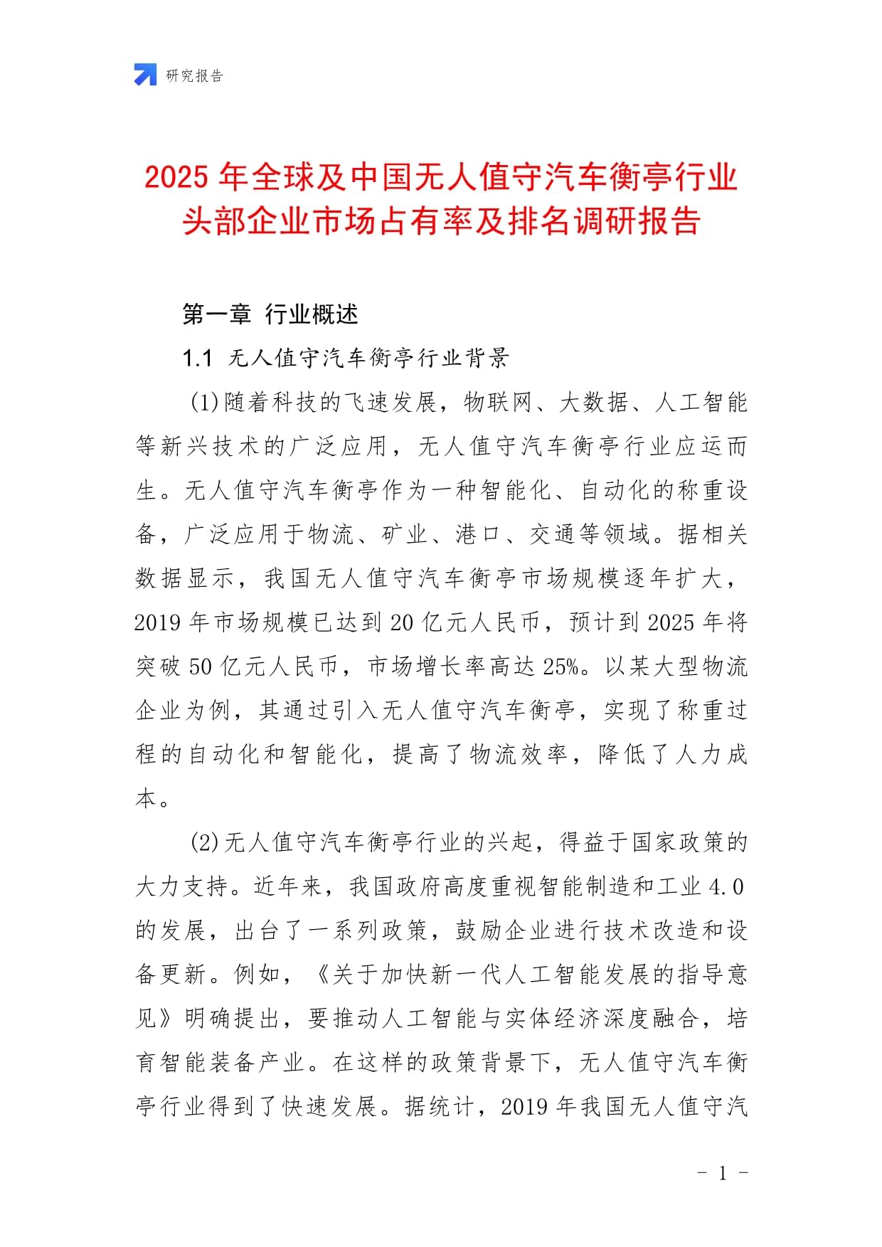 保险有温度,人保车险_2025年食品饮料行业未来发展趋势及产业调研报告