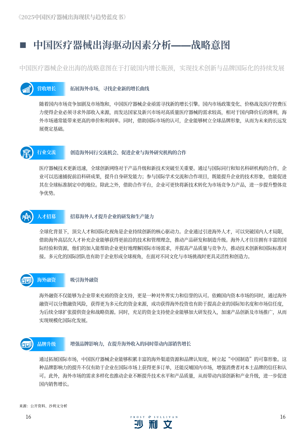 2025年中国医疗器械行业市场供需形势分析及深度调查研究_人保财险政银保 ,拥有“如意行”驾乘险,出行更顺畅!