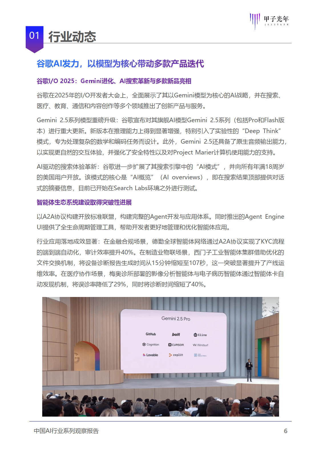2025年中国数字IC行业：AI芯片崛起，数字IC的“智能变革”_保险有温度,人保车险