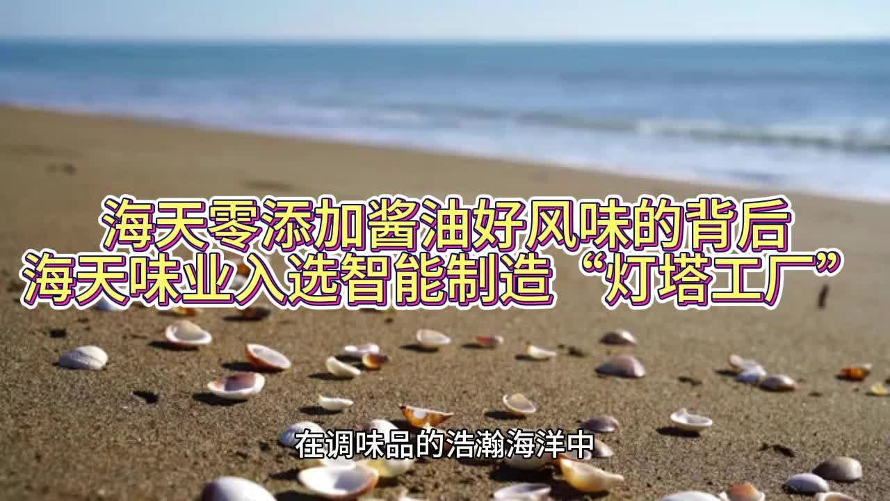 2025年中国酱油行业：“传统酿造”到“智能制造”_人保伴您前行,人保财险 
