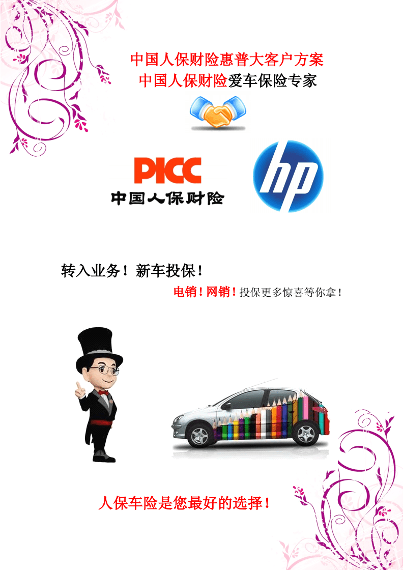 人保车险   品牌优势——快速了解燃油汽车车险,人保财险 _2025中国魔芋行业发展潜力建议及深度调查预测