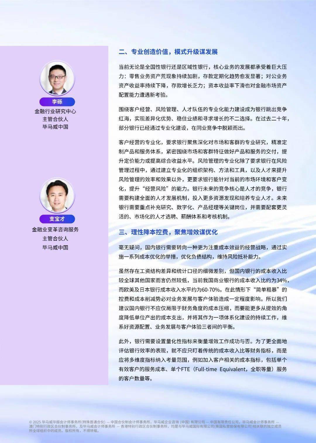 2025融资担保行业发展现状及市场规模、未来趋势预测_人保服务,人保财险政银保 