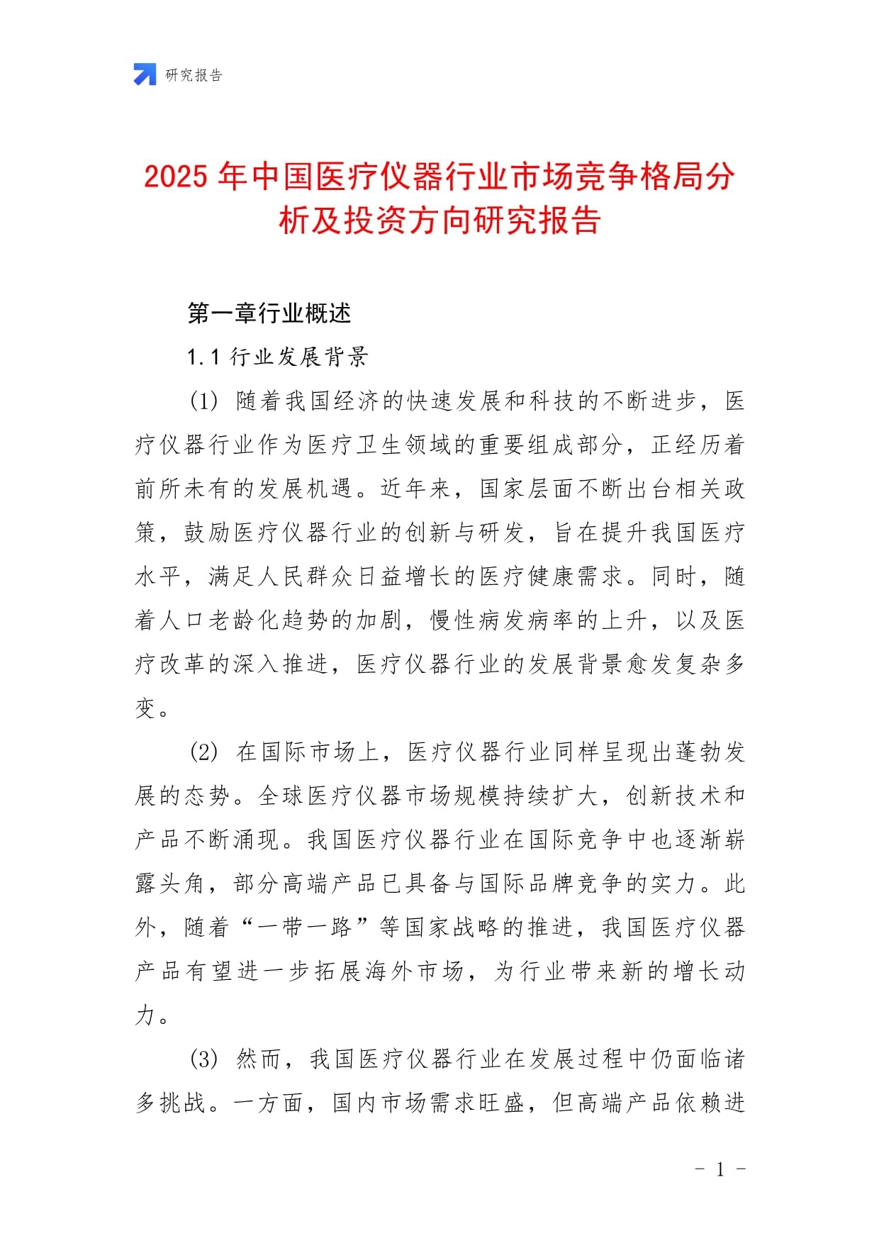 2025球鞋行业市场发展现状及竞争格局、未来趋势分析_人保服务,人保财险