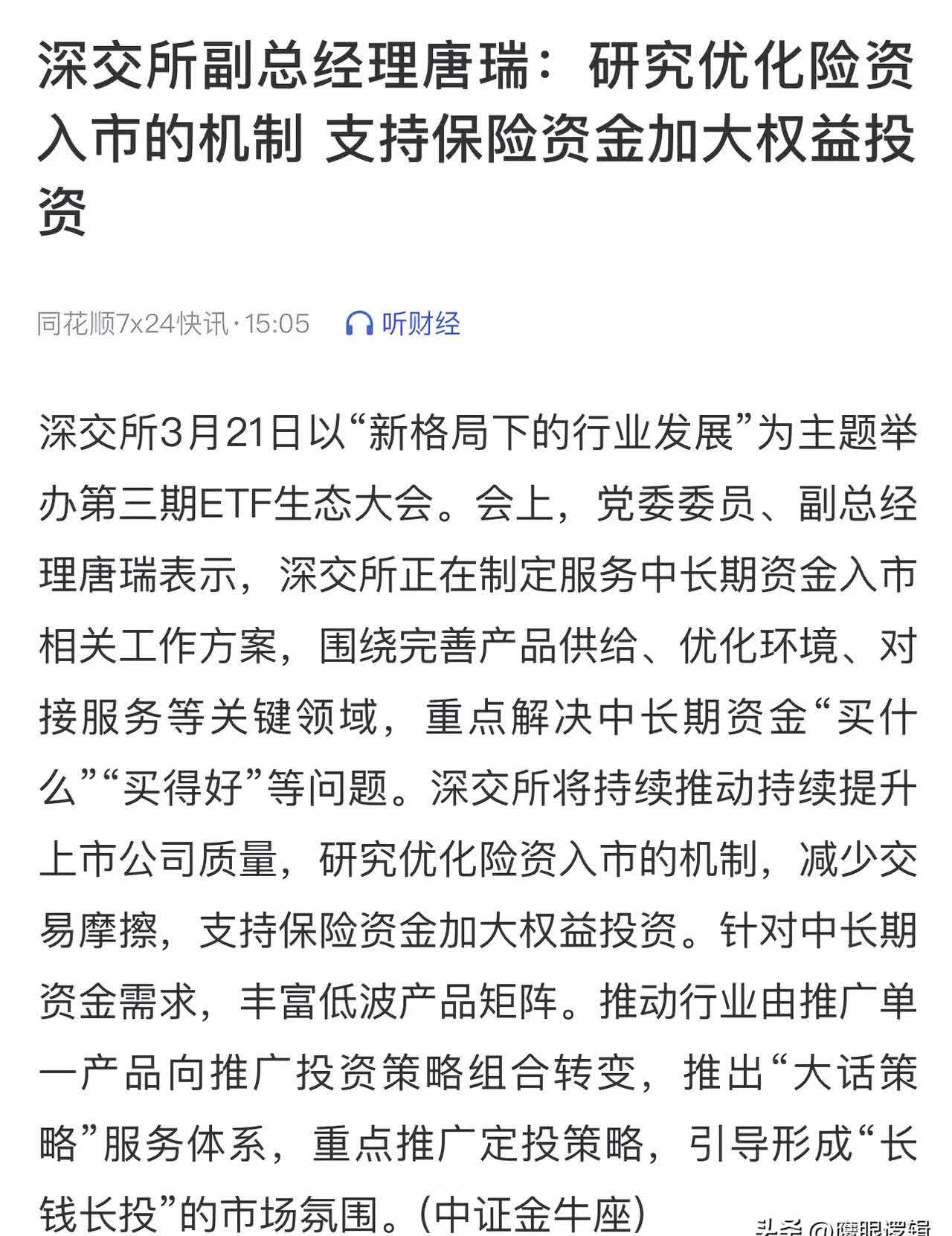 险资长周期考核机制落地 A股有望迎万亿元级增量资金