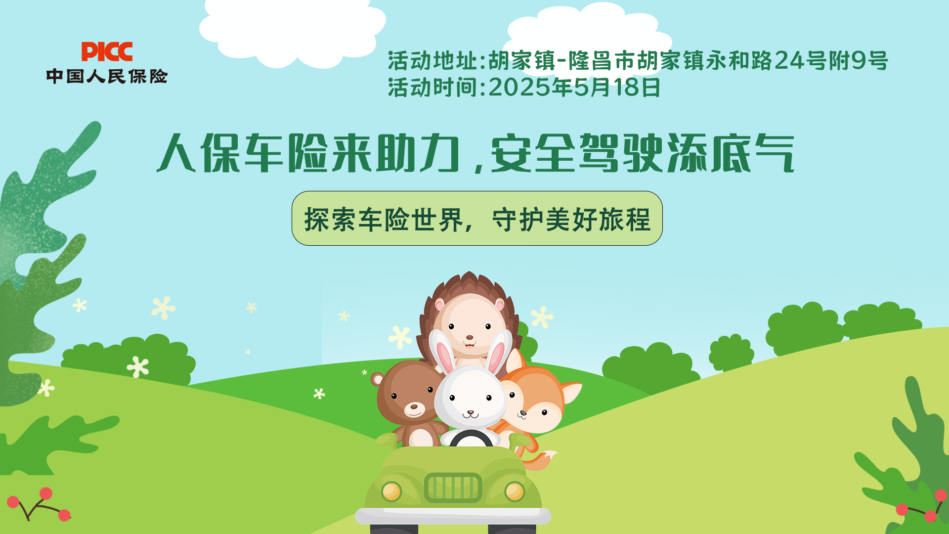 人保车险   品牌优势——快速了解燃油汽车车险,拥有“如意行”驾乘险，出行更顺畅！_2025中国天然气行业深度研究与发展趋势展望，天然气产业供需链全景图谱