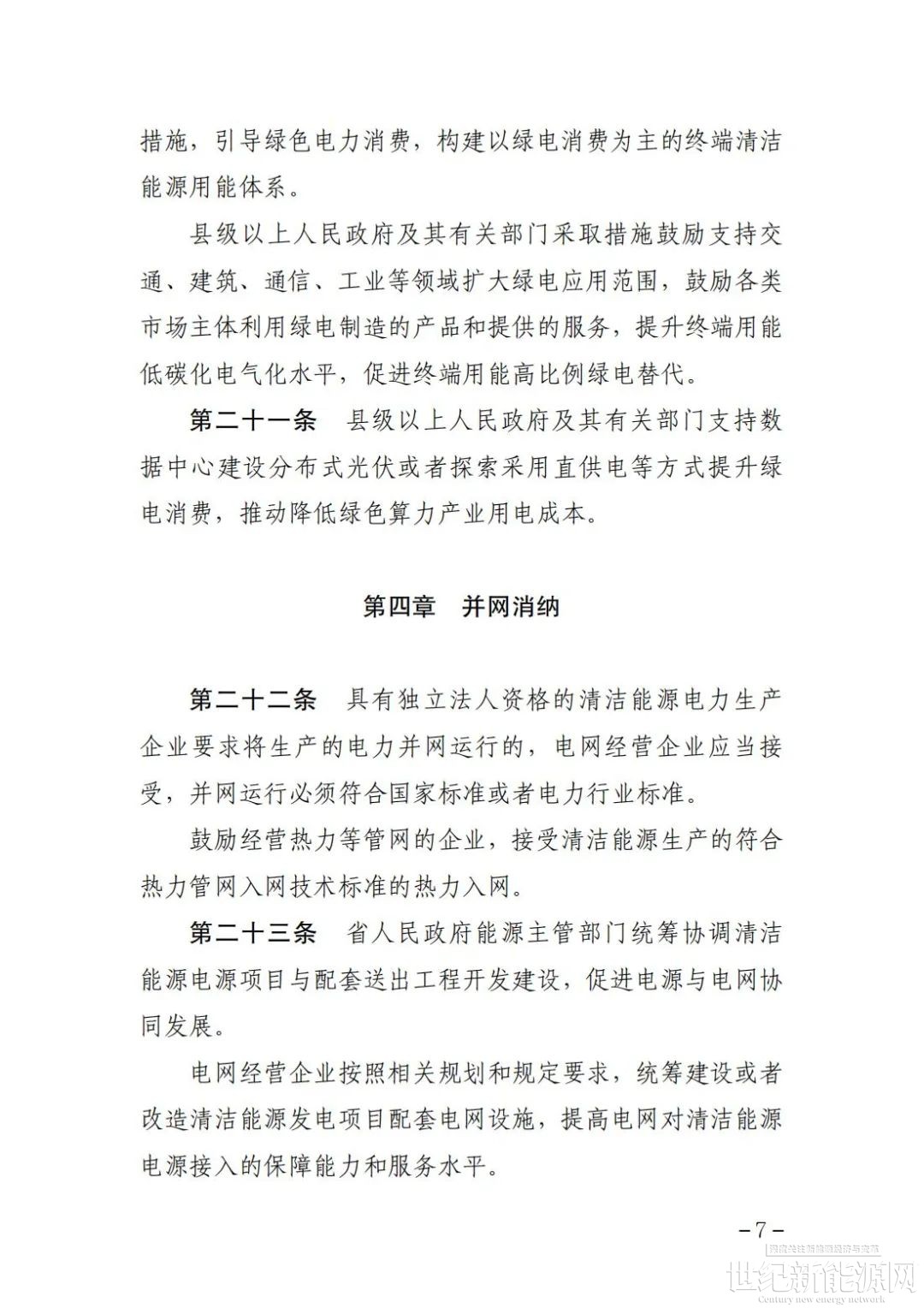 青海省清洁能源行业“十五五”规划前景预测_拥有“如意行”驾乘险，出行更顺畅！,人保财险 