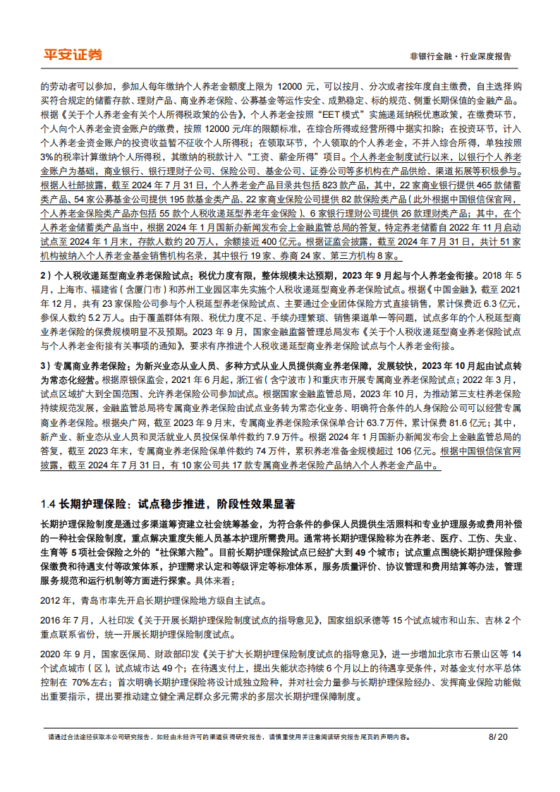 人保财险政银保 ,人保财险 _2025游戏化金融行业未来发展前景及投资潜力分析