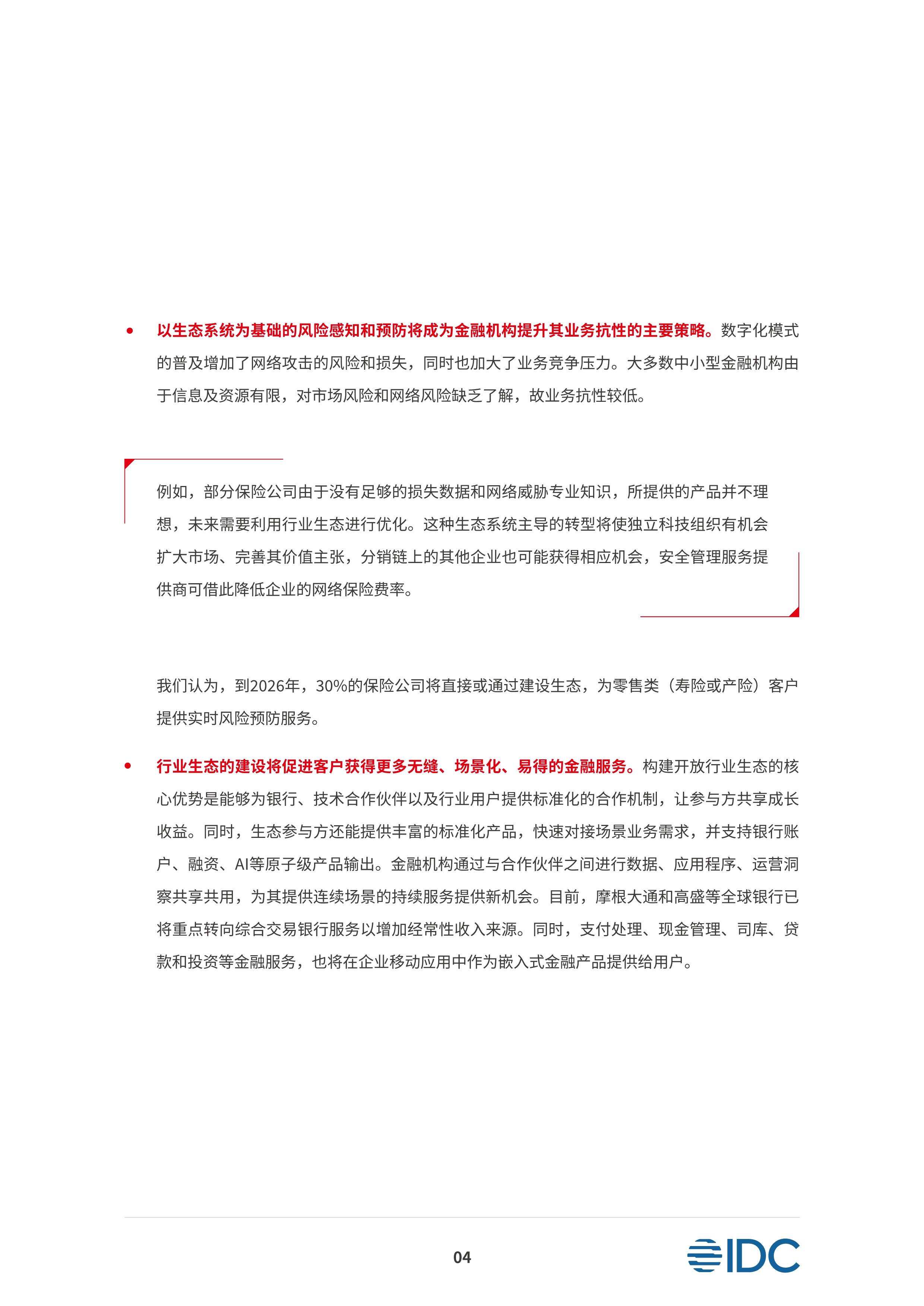 2025试剂产业深度调研及市场规模、未来发展现状趋势预测_人保财险 ,人保有温度